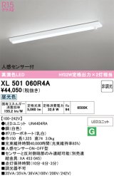 画像: オーデリック　XL501060R4A(LED光源ユニット別梱)　ベースライト 非調光 LEDユニット交換型 昼光色 直付型