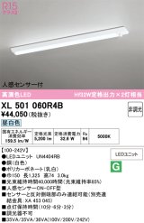 画像: オーデリック　XL501060R4B(LED光源ユニット別梱)　ベースライト 非調光 LEDユニット交換型 昼白色 直付型