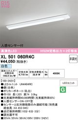 画像: オーデリック　XL501060R4C(LED光源ユニット別梱)　ベースライト 非調光 LEDユニット交換型 白色 直付型