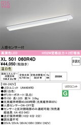 画像: オーデリック　XL501060R4D(LED光源ユニット別梱)　ベースライト 非調光 LEDユニット交換型 温白色 直付型