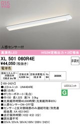 画像: オーデリック　XL501060R4E(LED光源ユニット別梱)　ベースライト 非調光 LEDユニット交換型 電球色 直付型