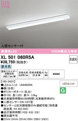 画像: オーデリック　XL501060R5A(LED光源ユニット別梱)　ベースライト 非調光 LEDユニット交換型 昼光色 直付型