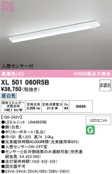 画像: オーデリック　XL501060R5B(LED光源ユニット別梱)　ベースライト 非調光 LEDユニット交換型 昼白色 直付型