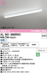 画像: オーデリック　XL501060R5C(LED光源ユニット別梱)　ベースライト 非調光 LEDユニット交換型 白色 直付型