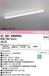 画像: オーデリック　XL501060R5D(LED光源ユニット別梱)　ベースライト 非調光 LEDユニット交換型 温白色 直付型
