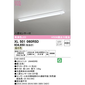 画像: オーデリック　XL501060R5D(LED光源ユニット別梱)　ベースライト 非調光 LEDユニット交換型 温白色 直付型