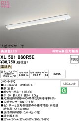 画像: オーデリック　XL501060R5E(LED光源ユニット別梱)　ベースライト 非調光 LEDユニット交換型 電球色 直付型