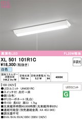 画像: オーデリック　XL501101R1C(LED光源ユニット別梱)　ベースライト W150 非調光 LEDユニット交換型 白色 直付型 プルスイッチ付