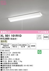 画像: オーデリック　XL501101R1D(LED光源ユニット別梱)　ベースライト W150 非調光 LEDユニット交換型 温白色 直付型 プルスイッチ付
