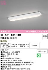 画像: オーデリック　XL501101R4D(LED光源ユニット別梱)　ベースライト W150 非調光 LEDユニット交換型 温白色 直付型 プルスイッチ付