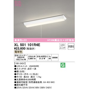 画像: オーデリック　XL501101R4E(LED光源ユニット別梱)　ベースライト W150 非調光 LEDユニット交換型 電球色 直付型 プルスイッチ付