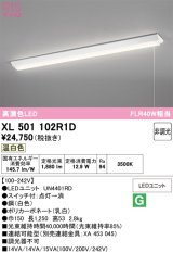 画像: オーデリック　XL501102R1D(LED光源ユニット別梱)　ベースライト W150 非調光 LEDユニット交換型 温白色 直付型 プルスイッチ付