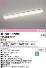 画像: オーデリック　XL501102R1E(LED光源ユニット別梱)　ベースライト W150 非調光 LEDユニット交換型 電球色 直付型 プルスイッチ付