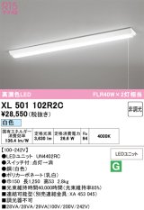 画像: オーデリック　XL501102R2C(LED光源ユニット別梱)　ベースライト W150 非調光 LEDユニット交換型 白色 直付型 プルスイッチ付