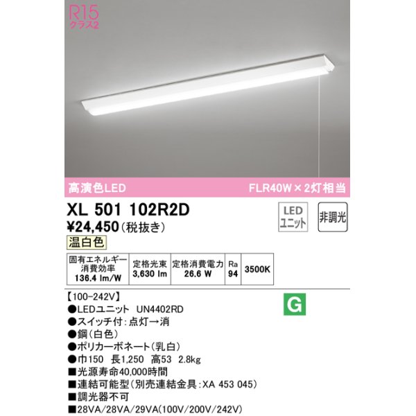 オーデリック XL501102R2D(LED光源ユニット別梱) ベースライト W150 非