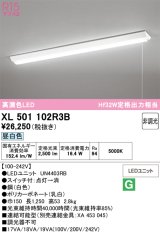 画像: オーデリック　XL501102R3B(LED光源ユニット別梱)　ベースライト W150 非調光 LEDユニット交換型 昼白色 直付型 プルスイッチ付