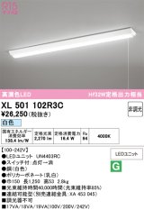 画像: オーデリック　XL501102R3C(LED光源ユニット別梱)　ベースライト W150 非調光 LEDユニット交換型 白色 直付型 プルスイッチ付