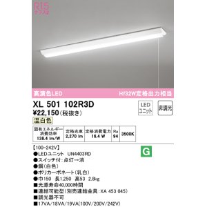 画像: オーデリック　XL501102R3D(LED光源ユニット別梱)　ベースライト W150 非調光 LEDユニット交換型 温白色 直付型 プルスイッチ付