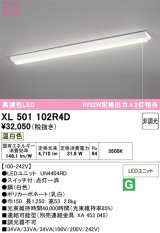 画像: オーデリック　XL501102R4D(LED光源ユニット別梱)　ベースライト W150 非調光 LEDユニット交換型 温白色 直付型 プルスイッチ付