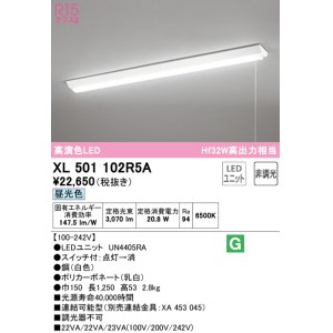 画像: オーデリック　XL501102R5A(LED光源ユニット別梱)　ベースライト W150 非調光 LEDユニット交換型 昼光色 直付型 プルスイッチ付