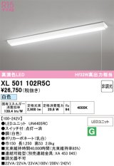 画像: オーデリック　XL501102R5C(LED光源ユニット別梱)　ベースライト W150 非調光 LEDユニット交換型 白色 直付型 プルスイッチ付
