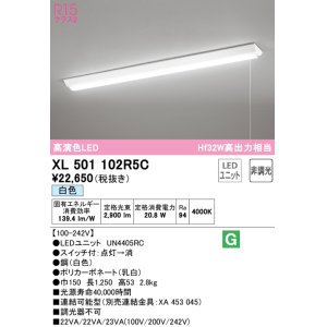 オーデリック XL501102R6C(LED光源ユニット別梱) ベースライト W150 非