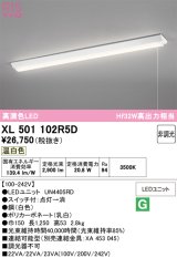 画像: オーデリック　XL501102R5D(LED光源ユニット別梱)　ベースライト W150 非調光 LEDユニット交換型 温白色 直付型 プルスイッチ付