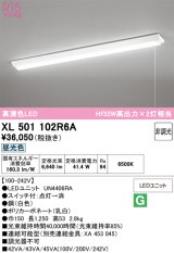画像: オーデリック　XL501102R6A(LED光源ユニット別梱)　ベースライト W150 非調光 LEDユニット交換型 昼光色 直付型 プルスイッチ付