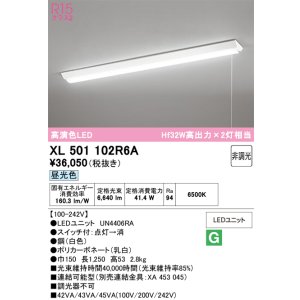 画像: オーデリック　XL501102R6A(LED光源ユニット別梱)　ベースライト W150 非調光 LEDユニット交換型 昼光色 直付型 プルスイッチ付