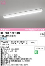 画像: オーデリック　XL501102R6C(LED光源ユニット別梱)　ベースライト W150 非調光 LEDユニット交換型 白色 直付型 プルスイッチ付