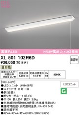 画像: オーデリック　XL501102R6D(LED光源ユニット別梱)　ベースライト W150 非調光 LEDユニット交換型 温白色 直付型 プルスイッチ付