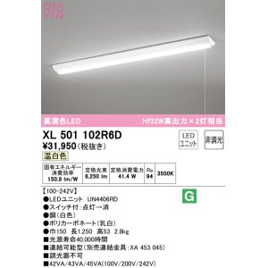 画像: オーデリック　XL501102R6D(LED光源ユニット別梱)　ベースライト W150 非調光 LEDユニット交換型 温白色 直付型 プルスイッチ付