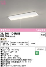 画像: オーデリック　XL501104R1E(LED光源ユニット別梱)　ベースライト W230 非調光 LEDユニット交換型 電球色 直付型 プルスイッチ付
