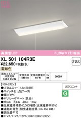 画像: オーデリック　XL501104R3E(LED光源ユニット別梱)　ベースライト W230 非調光 LEDユニット交換型 電球色 直付型 プルスイッチ付