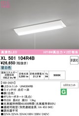 画像: オーデリック　XL501104R4B(LED光源ユニット別梱)　ベースライト W230 非調光 LEDユニット交換型 昼白色 直付型 プルスイッチ付