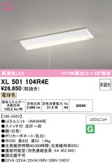 画像: オーデリック　XL501104R4E(LED光源ユニット別梱)　ベースライト W230 非調光 LEDユニット交換型 電球色 直付型 プルスイッチ付