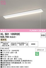 画像: オーデリック　XL501105R2E(LED光源ユニット別梱)　ベースライト W230 非調光 LEDユニット交換型 電球色 直付型 プルスイッチ付