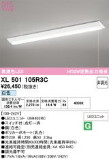 画像: オーデリック　XL501105R3C(LED光源ユニット別梱)　ベースライト W230 非調光 LEDユニット交換型 白色 直付型 プルスイッチ付