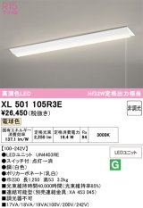 画像: オーデリック　XL501105R3E(LED光源ユニット別梱)　ベースライト W230 非調光 LEDユニット交換型 電球色 直付型 プルスイッチ付
