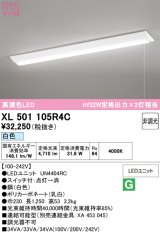 画像: オーデリック　XL501105R4C(LED光源ユニット別梱)　ベースライト W230 非調光 LEDユニット交換型 白色 直付型 プルスイッチ付