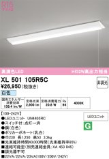画像: オーデリック　XL501105R5C(LED光源ユニット別梱)　ベースライト W230 非調光 LEDユニット交換型 白色 直付型 プルスイッチ付