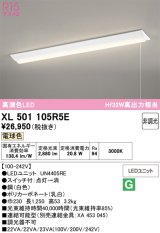 画像: オーデリック　XL501105R5E(LED光源ユニット別梱)　ベースライト W230 非調光 LEDユニット交換型 電球色 直付型 プルスイッチ付