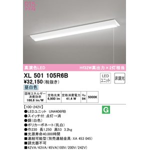 画像: オーデリック　XL501105R6B(LED光源ユニット別梱)　ベースライト W230 非調光 LEDユニット交換型 昼白色 直付型 プルスイッチ付