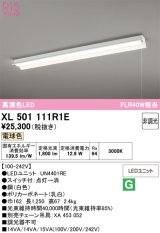 画像: オーデリック　XL501111R1E(LED光源ユニット別梱)　ベースライト 非調光 LEDユニット交換型 電球色 直付型 プルスイッチ付
