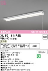 画像: オーデリック　XL501111R2D(LED光源ユニット別梱)　ベースライト 非調光 LEDユニット交換型 温白色 直付型 プルスイッチ付