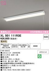 画像: オーデリック　XL501111R3E(LED光源ユニット別梱)　ベースライト 非調光 LEDユニット交換型 電球色 直付型 プルスイッチ付