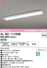 画像: オーデリック　XL501111R4B(LED光源ユニット別梱)　ベースライト 非調光 LEDユニット交換型 昼白色 直付型 プルスイッチ付