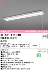 画像: オーデリック　XL501111R4D(LED光源ユニット別梱)　ベースライト 非調光 LEDユニット交換型 温白色 直付型 プルスイッチ付