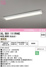 画像: オーデリック　XL501111R4E(LED光源ユニット別梱)　ベースライト 非調光 LEDユニット交換型 電球色 直付型 プルスイッチ付