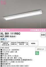 画像: オーデリック　XL501111R5C(LED光源ユニット別梱)　ベースライト 非調光 LEDユニット交換型 白色 直付型 プルスイッチ付